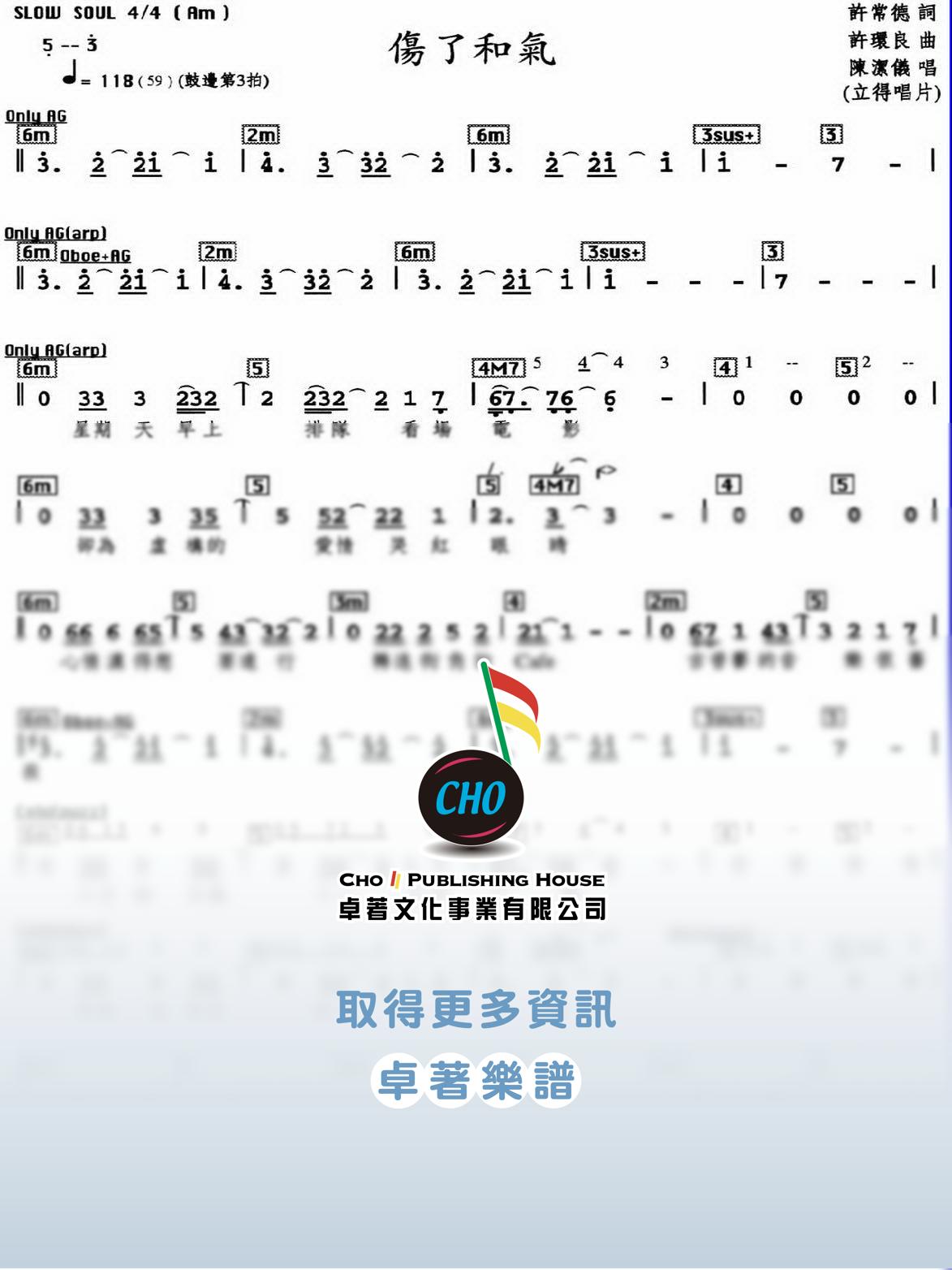 傷了和氣